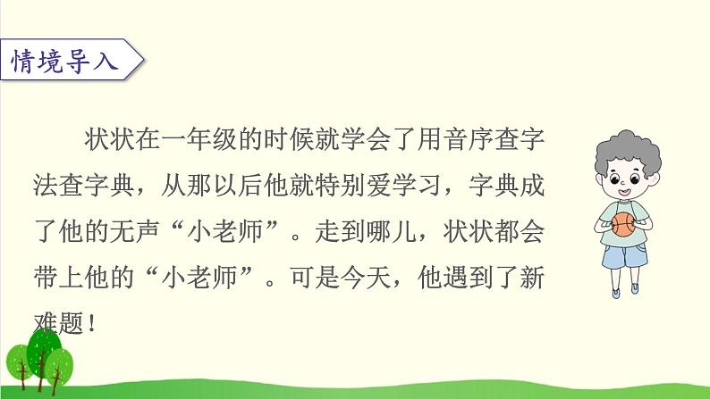 2021～2022学年小学语文人教部编版 二年级上册识字语文园地二课件第3页