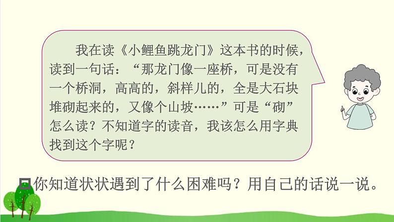 2021～2022学年小学语文人教部编版 二年级上册识字语文园地二课件第4页