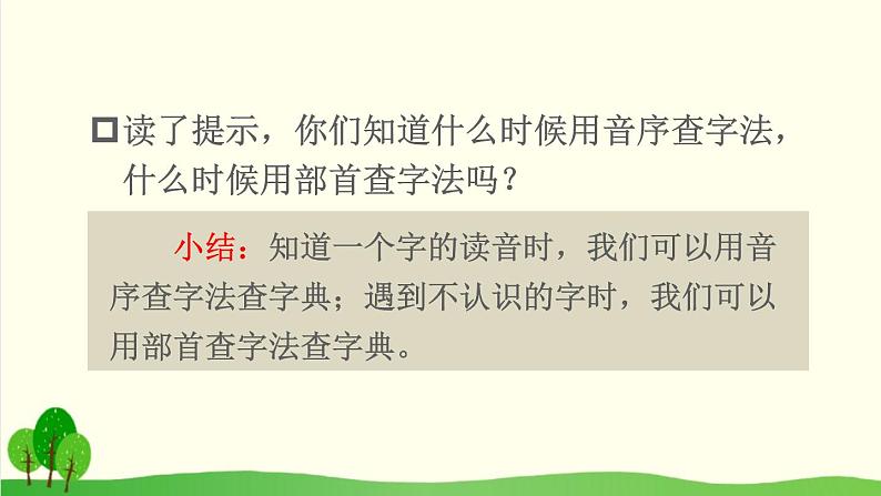 2021～2022学年小学语文人教部编版 二年级上册识字语文园地二课件第6页