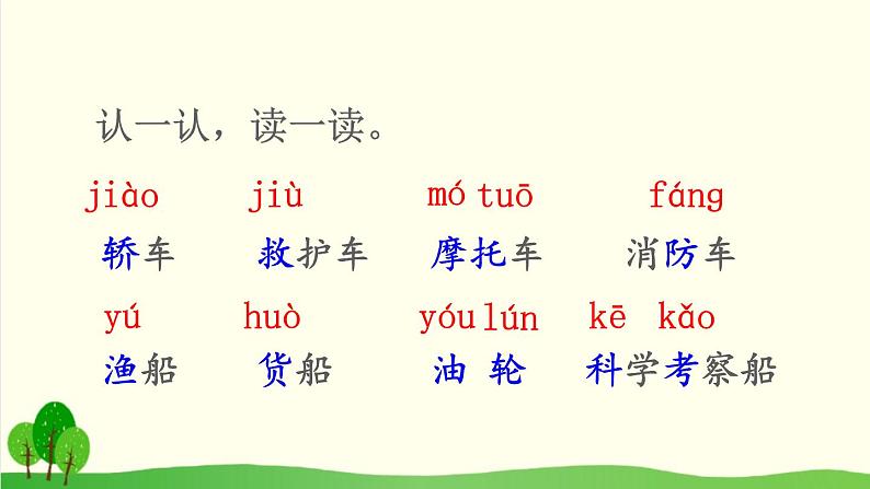 2021～2022学年小学语文人教部编版 二年级上册课文5语文园地六课件第4页