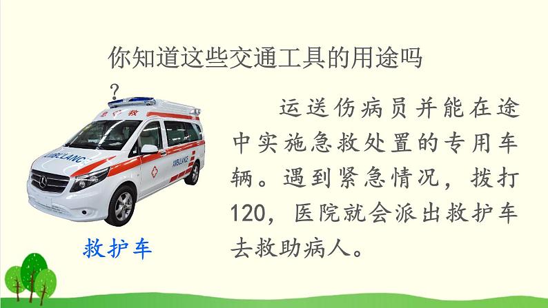 2021～2022学年小学语文人教部编版 二年级上册课文5语文园地六课件第6页