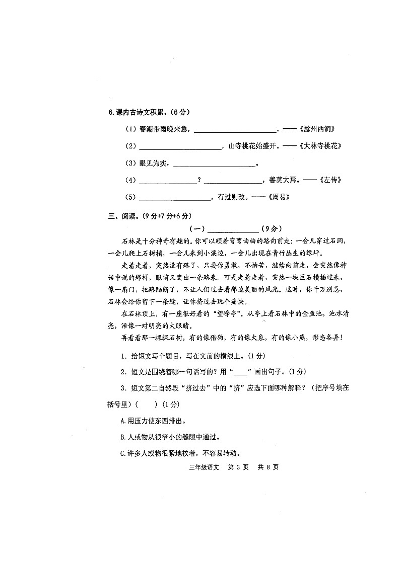 江苏省苏州市太仓市2020-2021学年三年级下册期末语文调研卷第3页