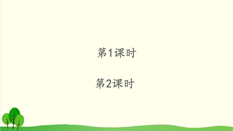 2021～2022学年小学语文人教部编版 二年级上册 语文园地五课件02