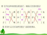 2021～2022学年小学语文人教部编版 二年级上册 语文园地五课件