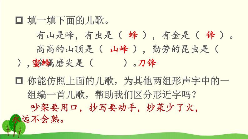 2021～2022学年小学语文人教部编版 二年级上册 语文园地五课件07