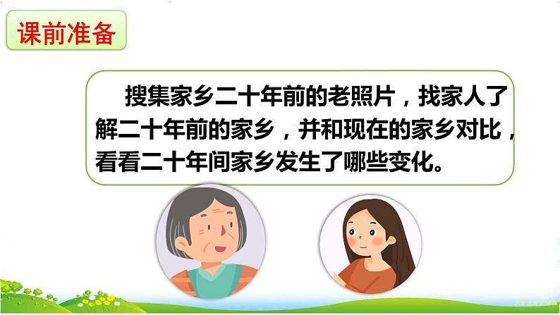 习作四：二十年后的家乡课件PPT01