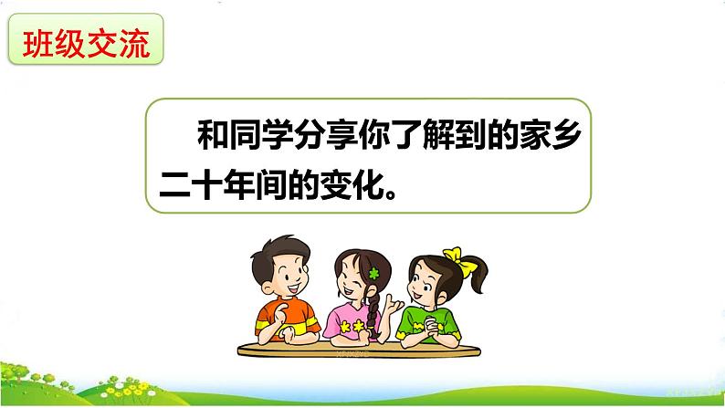 习作四：二十年后的家乡课件PPT02