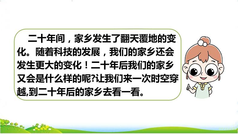 习作四：二十年后的家乡课件PPT03
