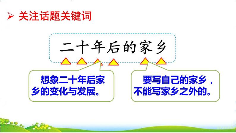 习作四：二十年后的家乡课件PPT05