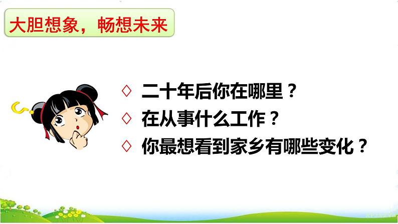 习作四：二十年后的家乡课件PPT06