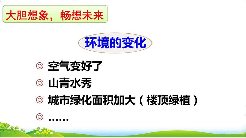 习作四：二十年后的家乡课件PPT08