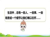 习作六：我想对您说课件PPT