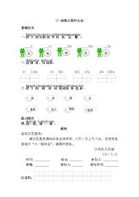 人教部编版一年级下册17 动物王国开大会课后练习题