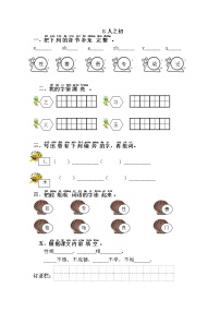 一年级下册8 人之初课后作业题