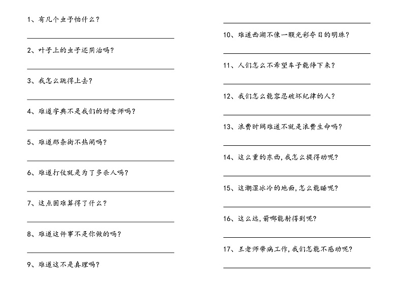 部编版语文二年级上册期末专项反问句练习第1页