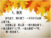 一年级上册语文课件-秋天 部编版