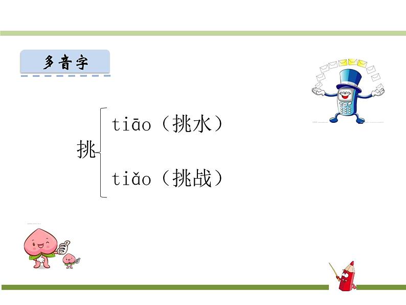 部编版小学语文一年级下册 1.吃水不忘挖井人 课件07