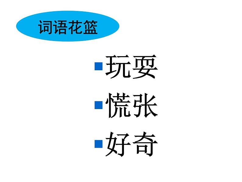 部编版小学语文一年级下册 课文 20 咕咚 课件05