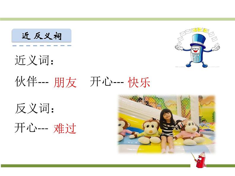 部编版小学语文一年级下册 7怎么都快乐 课件第5页