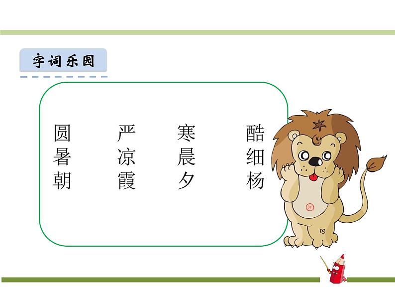 部编版小学语文一年级下册 6.古对今 课件第3页