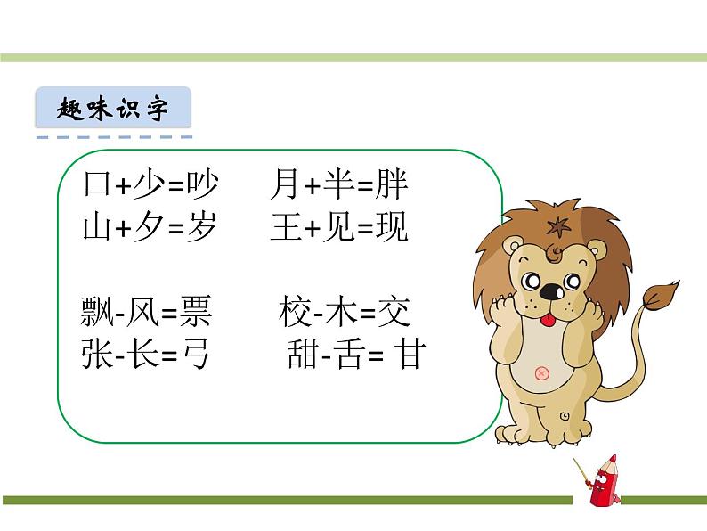 部编版小学语文一年级下册 语文园地七 课件第3页