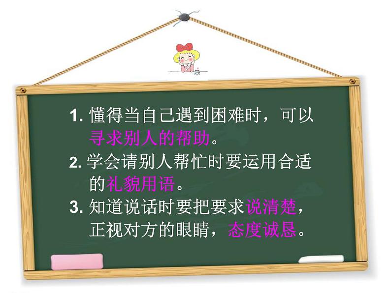 部编版小学语文一年级下册 语文园地 三课件03