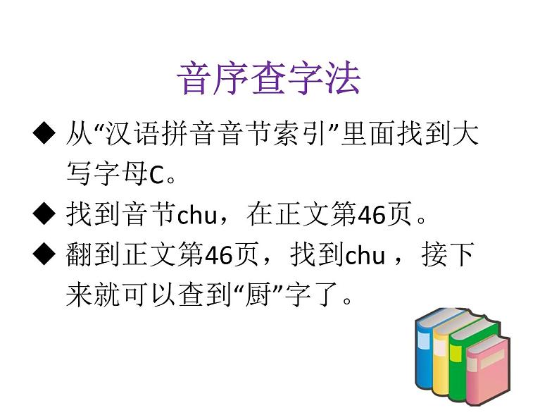 部编版小学语文一年级下册 语文园地 三课件07