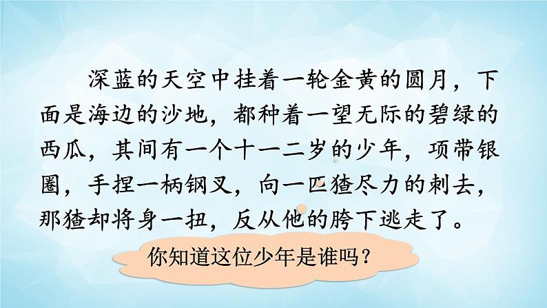 部编版 语文六年级上册 25 少年闰土 课件第4页