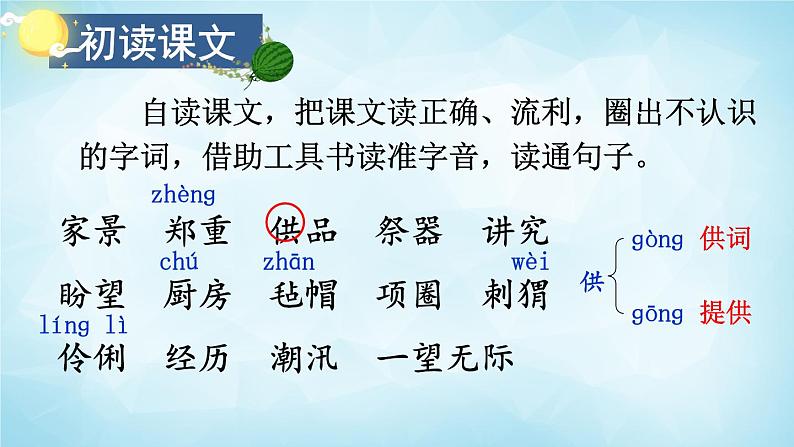 部编版 语文六年级上册 25 少年闰土 课件第5页