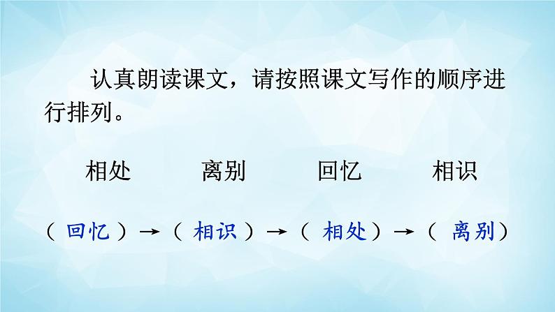 部编版 语文六年级上册 25 少年闰土 课件第8页