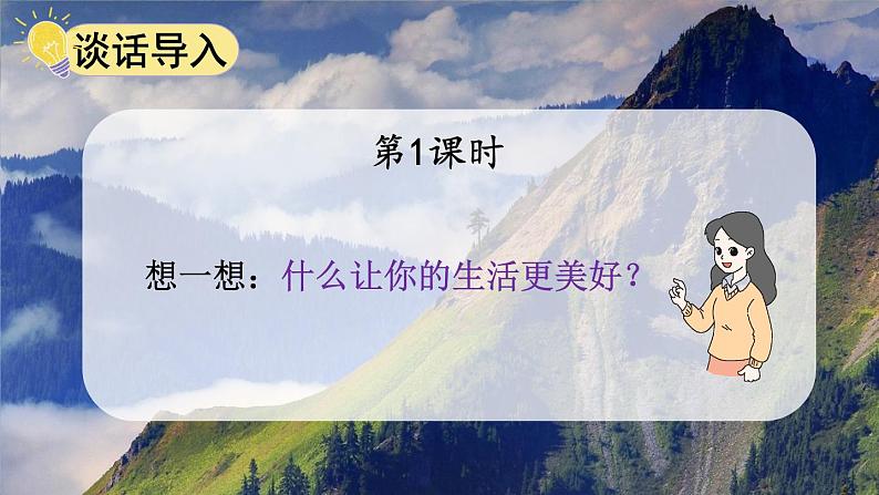 部编版 语文六年级上册 习作：____让生活更美好 课件02