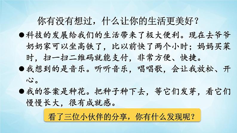 部编版 语文六年级上册 习作：____让生活更美好 课件05