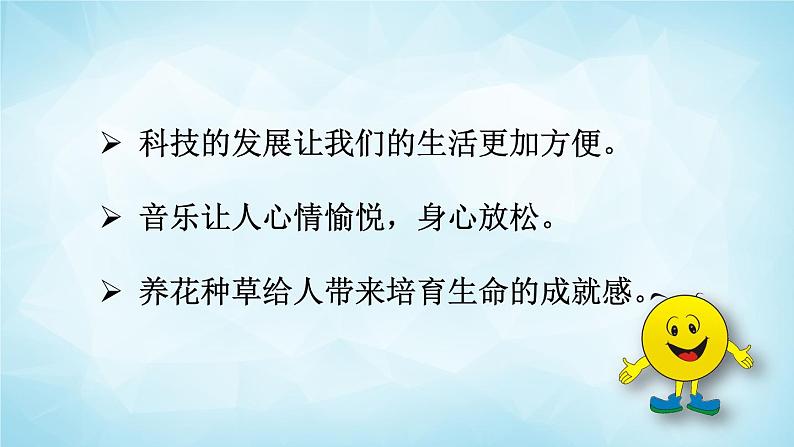 部编版 语文六年级上册 习作：____让生活更美好 课件06