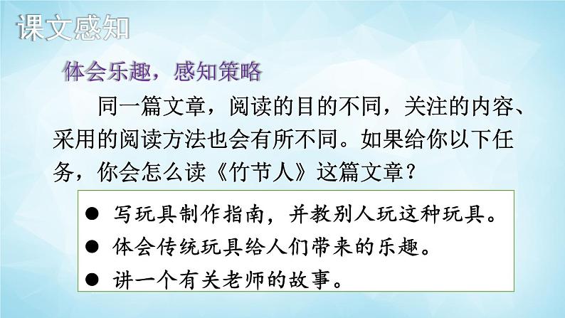 部编版 语文六年级上册 10 竹节人 课件第8页