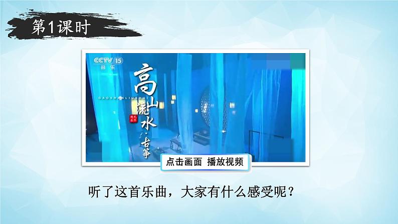 部编版 语文六年级上册 22 文言文二则 课件+视频02