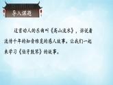部编版 语文六年级上册 22 文言文二则 课件+视频