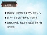 部编版 语文六年级上册 22 文言文二则 课件+视频