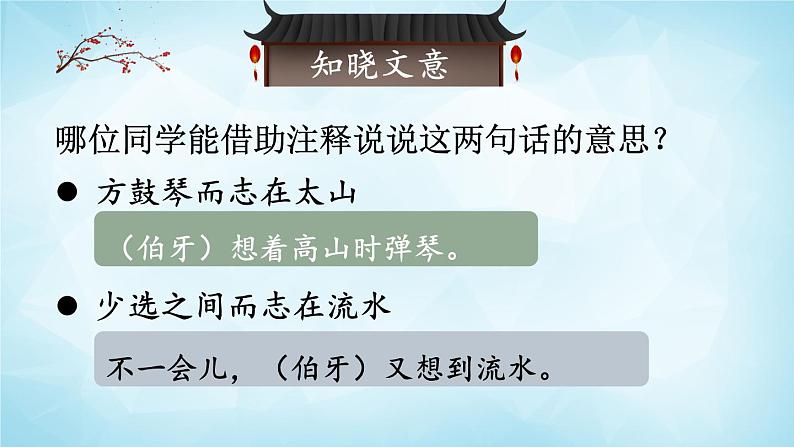 部编版 语文六年级上册 22 文言文二则 课件+视频07