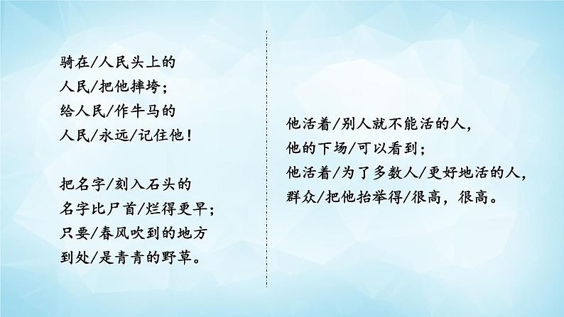 部编版 语文六年级上册 28 有的人——纪念鲁迅有感 课件第5页