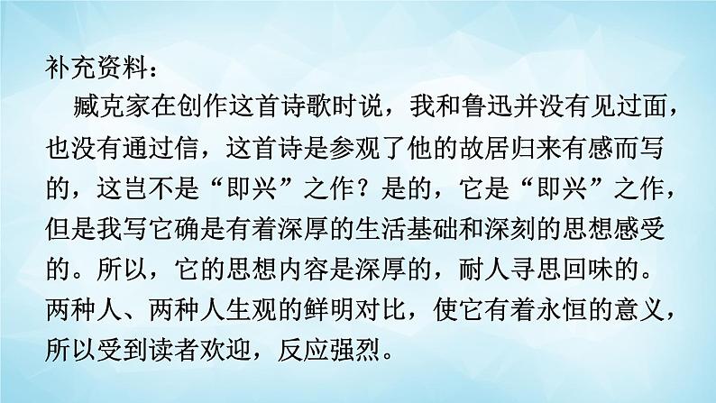 部编版 语文六年级上册 28 有的人——纪念鲁迅有感 课件第7页