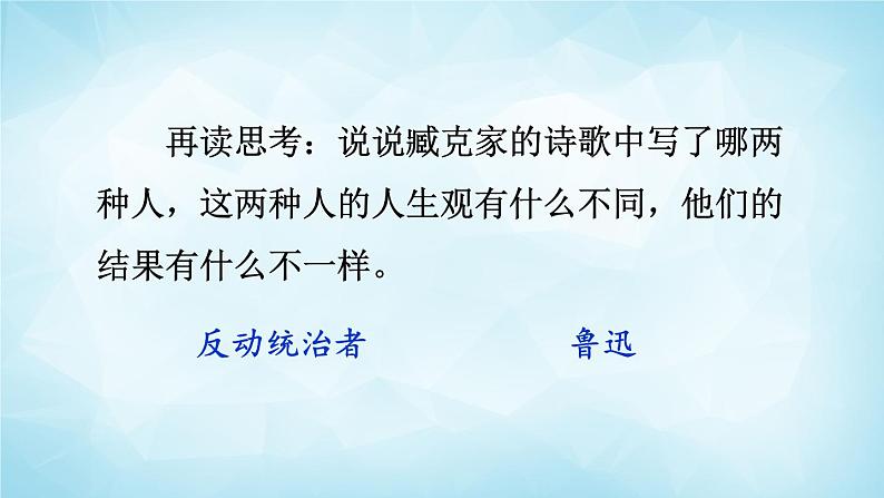 部编版 语文六年级上册 28 有的人——纪念鲁迅有感 课件第8页