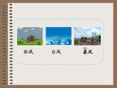部编版语文二年级上册《风娃娃》PPT课件
