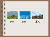 部编版语文二年级上册《风娃娃》PPT课件