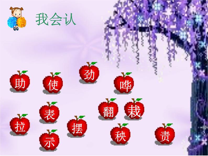 部编版语文二年级上册《风娃娃》PPT课件05