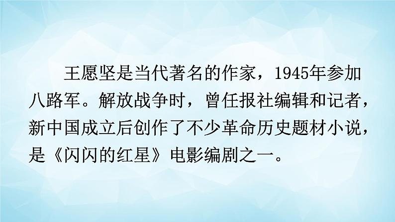 部编版 语文六年级上册 8 灯光 课件+视频03