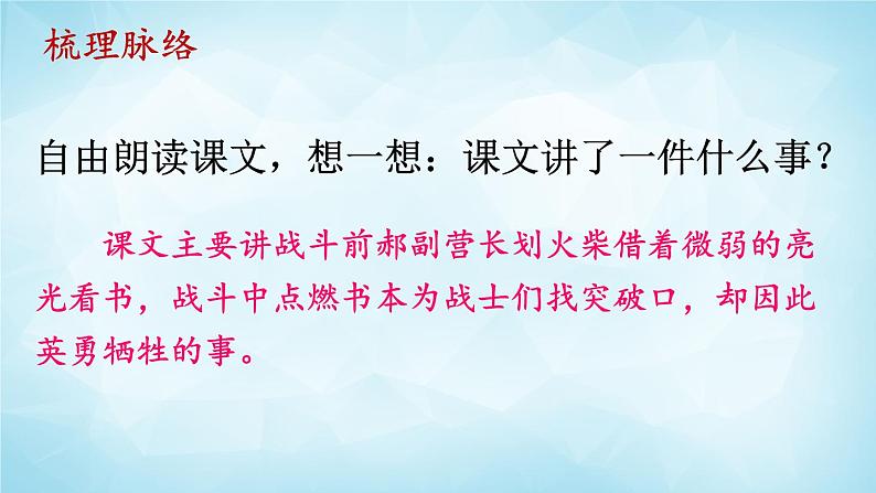 部编版 语文六年级上册 8 灯光 课件+视频04