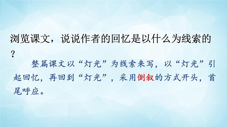 部编版 语文六年级上册 8 灯光 课件+视频06