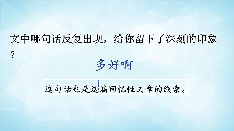 部编版 语文六年级上册 8 灯光 课件+视频07