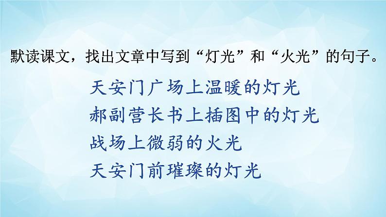 部编版 语文六年级上册 8 灯光 课件+视频08