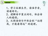 部编版语文二年级上册《登鹳雀楼》PPT课件